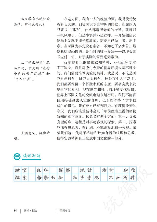人教版·语文八年级下册电子课本，完整电子版，可收藏可直接打印