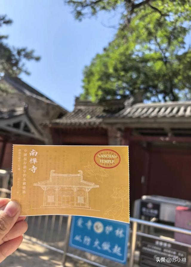 【山西游】南禅寺，最古老的唐代木构建筑，浪浪山妖怪洞的佛影