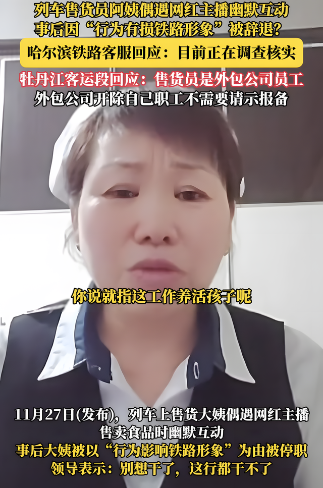 卖货大姨被辞退后续：网红补偿被拒，大姨儿子发声，铁路部门回应