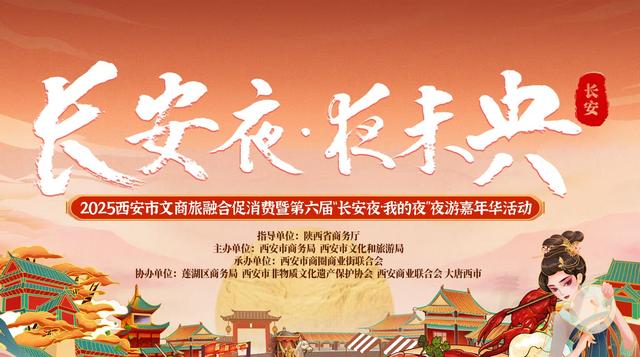 盛唐不夜天再启华章！2025“长安夜·夜未央”文商旅融合促消费活动点亮古都夜经济