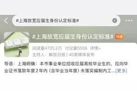 官方确认：“应届毕业生”身份放宽图片