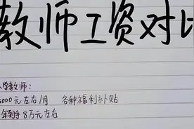 生活越来越好，2025年教师工资真涨了！多个省份确认还有补发半年图片