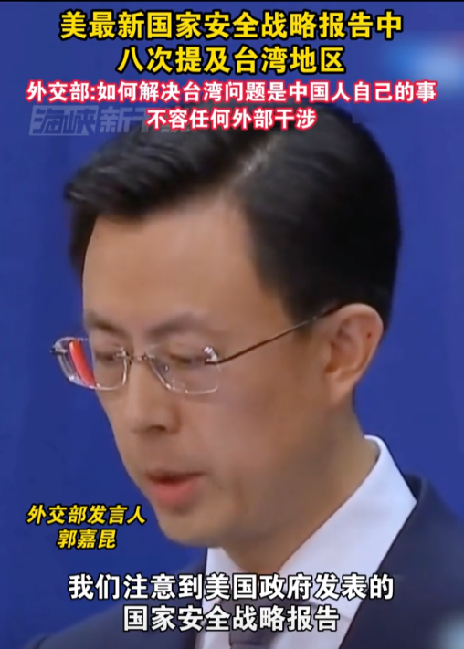 特朗普发布新版国安战略，将中国列为“头号威胁”，八次妄议台海