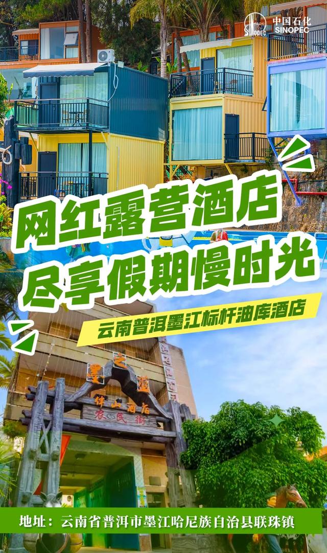 这么近那么美，周末到……中国石化！