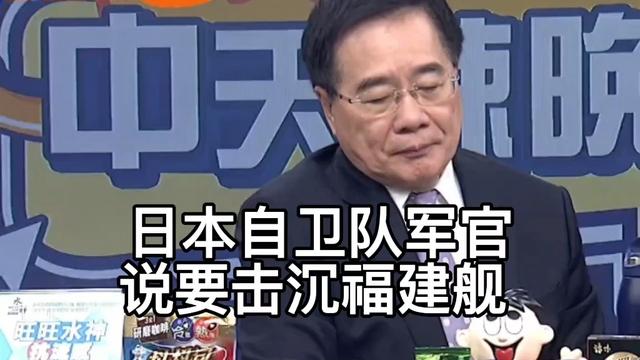 日本放话要击沉福建舰？别笑！这不仅是狂妄，更是找死！