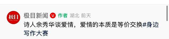 诗人余秀华参加活动，发言：世界上本没有爱情，只有等价交换。