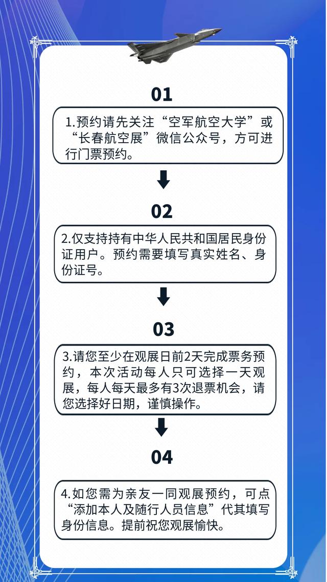 长春航空展预约开始！必看攻略↘