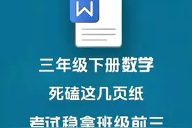 三年级数学有点难度了，一不小心就掉队，赶紧把这个吃透图片