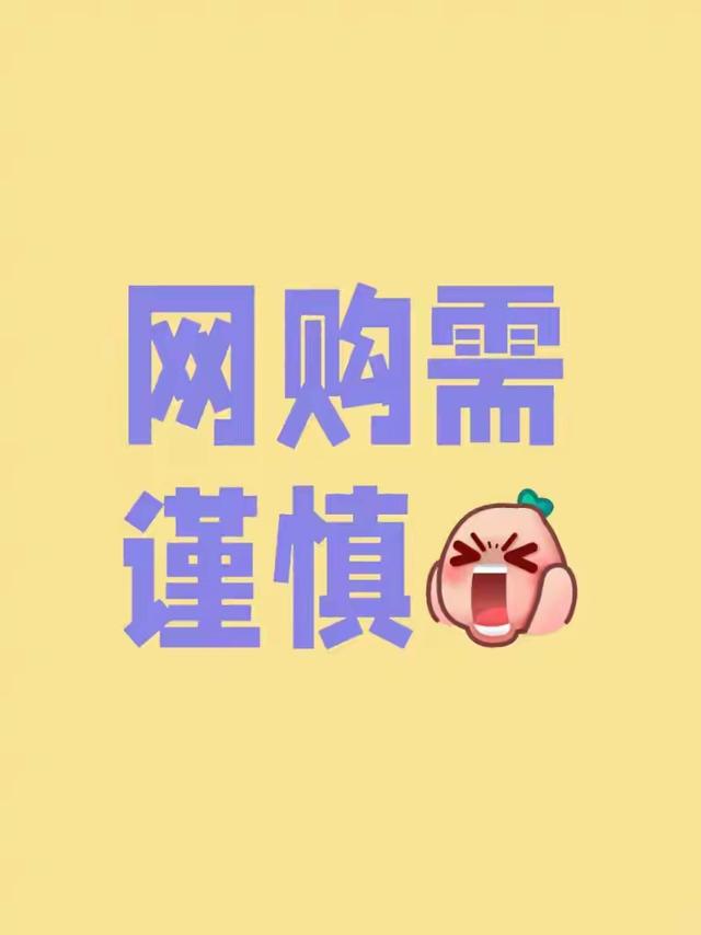 网购避坑记：当拆快递变成拆盲盒