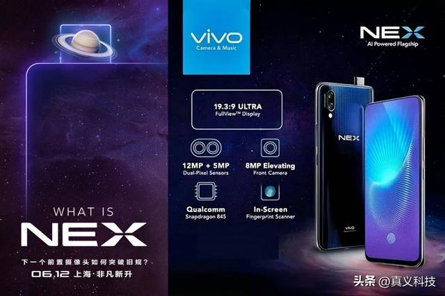 蓝厂 vivo 史上哪代旗舰最经典——Xplay、NEX、X 三大系列探索历程