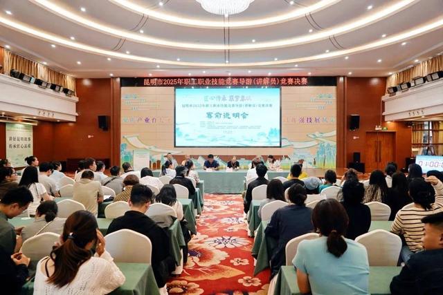 讲好昆明故事 赋能文旅发展！昆明市2025年职工职业技能竞赛导游（讲解员）竞赛决赛圆满落幕