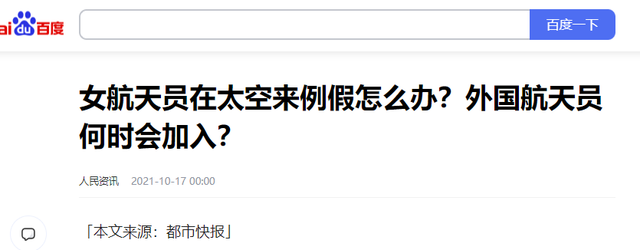 女航天员飞往太空前，为什么要吃避孕药？这是为了防止发生什么？