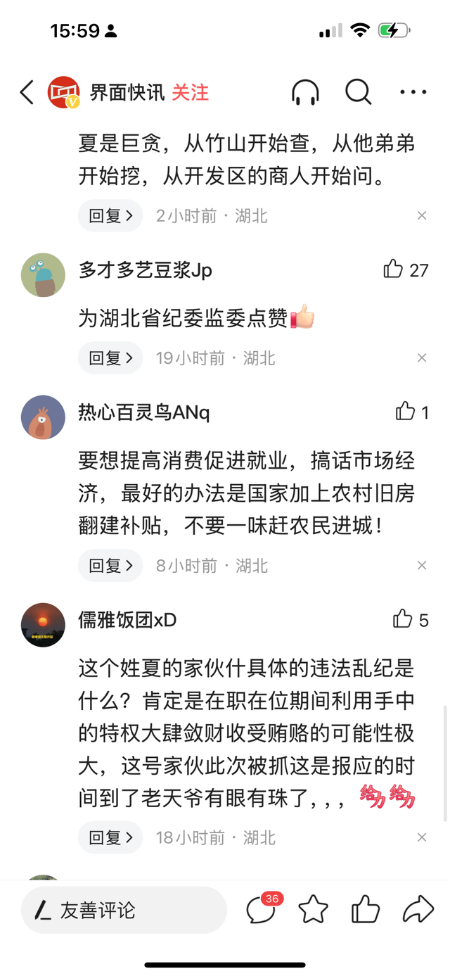 没有想到夏树应被查网上一片喝彩声