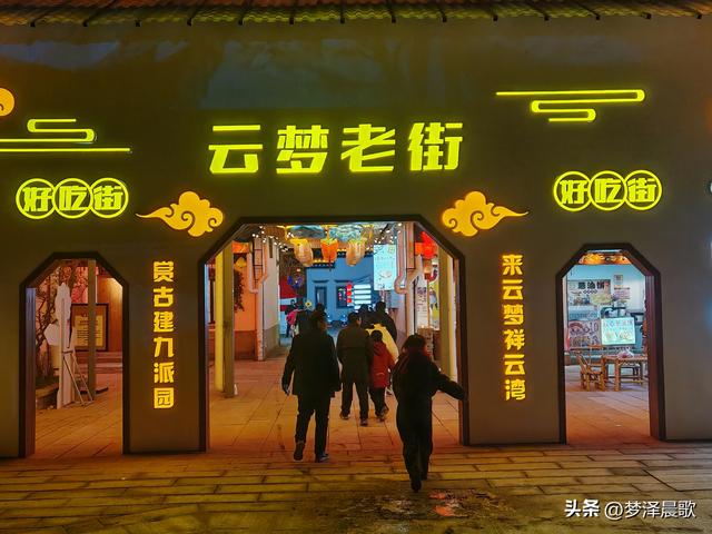 云梦：文化碰撞与音乐狂欢 祥云湾一周年庆典亮点纷呈