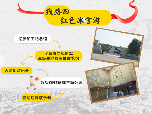 冬日已就位！辽源6条冰雪旅游线路安排~