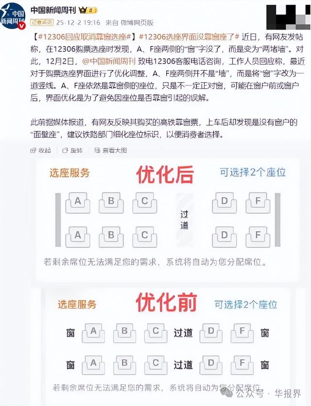 12306把"窗"字改成线：那些被风景治愈的旅途，藏着多少人的牵挂