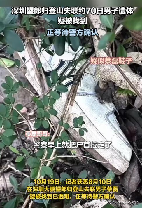 蔡磊遗骸已找到：驴友偶然发现，身首分离太凄惨，离民居仅数百米