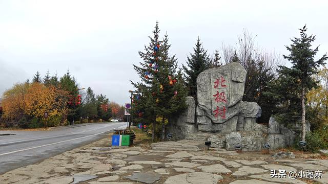 2025我的寻秋之旅D21 北红村—北极村