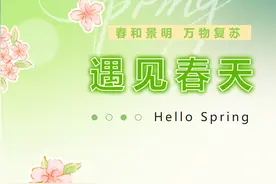 一百天的春季 一百分的美丽丨在站外，邂逅一整个春天~图片