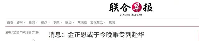 朝鲜专列准备连夜出发，在北京看完阅兵后，中俄朝还有重头戏