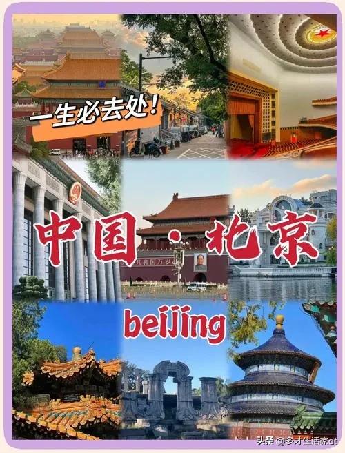 北京三日游可以这样安排：