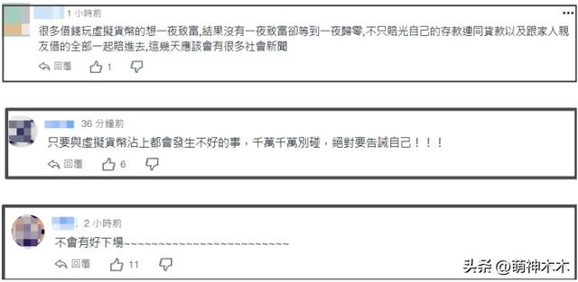52岁男星赔了3.8亿！沉迷炒币不愿脱身，网友直言很难有好下场