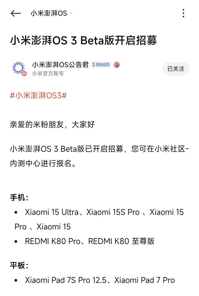 全新小米澎湃OS 3 终于来了，让所有米粉激动坏了！