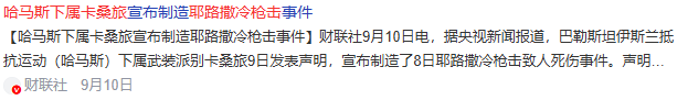 以色列千里奔袭卡塔尔，美国被发难，紧绷的中东局势又添了一把火