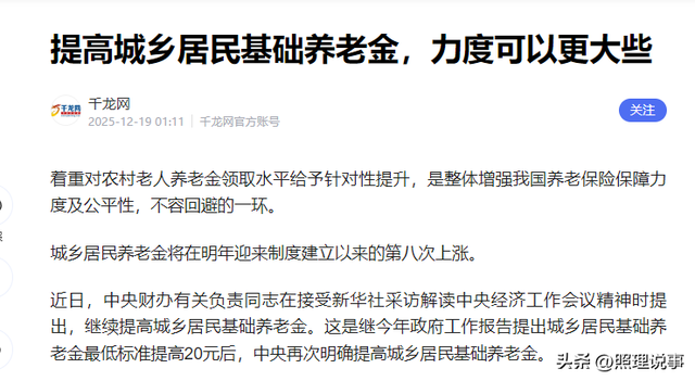 2026养老金调整要大改？中央接连释放信号，明年到底怎么涨？