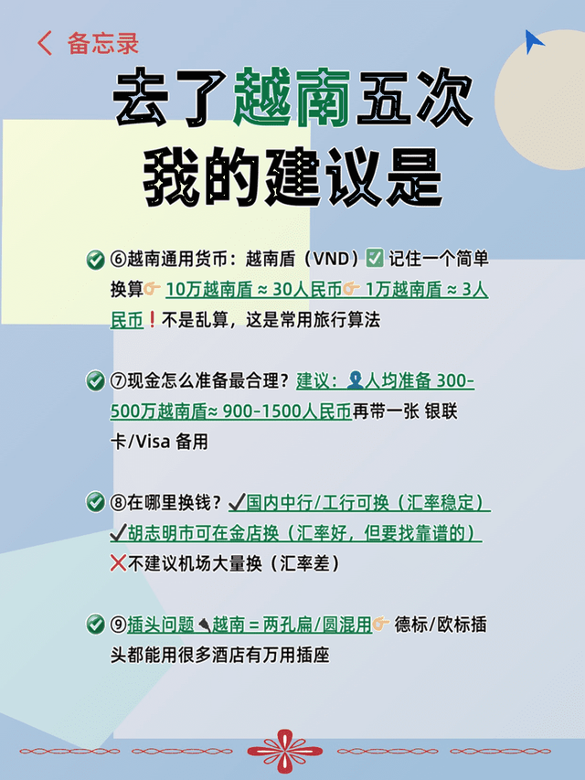 越南五刷老司机的血泪教训！这些坑千万别踩💔