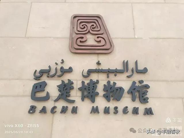 探秘丝路明珠，邂逅巴楚千年文明——走进新疆巴楚博物馆｜申艳娟