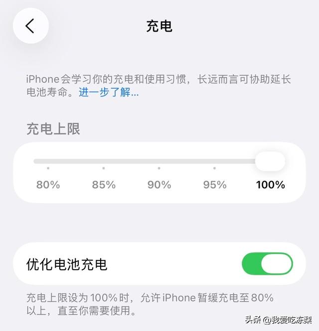 用了一整年，我的iPhone电池健康依然100：这4个充电习惯，真有用