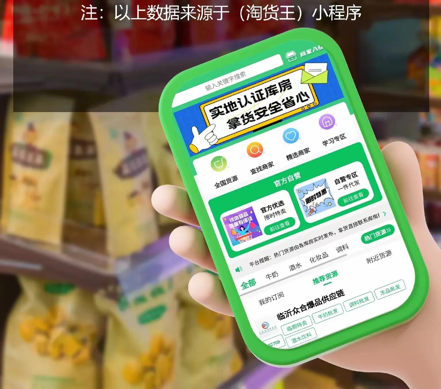 临期食品批发折扣仓库_做服装生意的技巧拿货_快消品批发货源