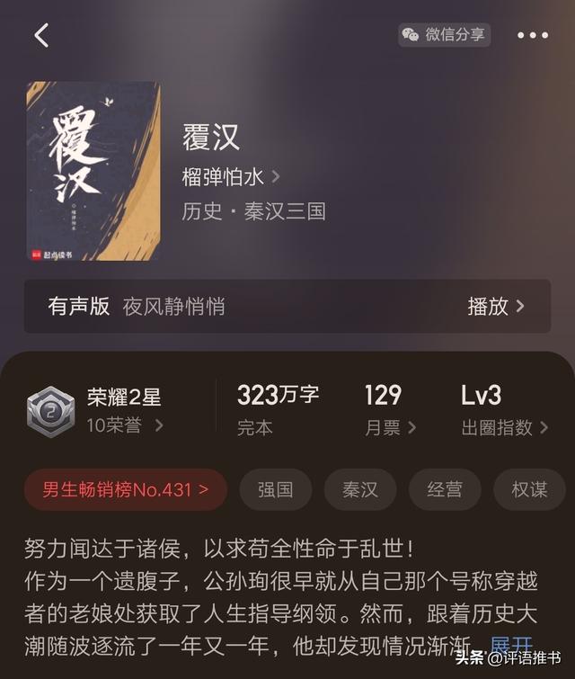网文四本超级三国巅峰神作，没看可惜一辈子，看完对这段历史升华