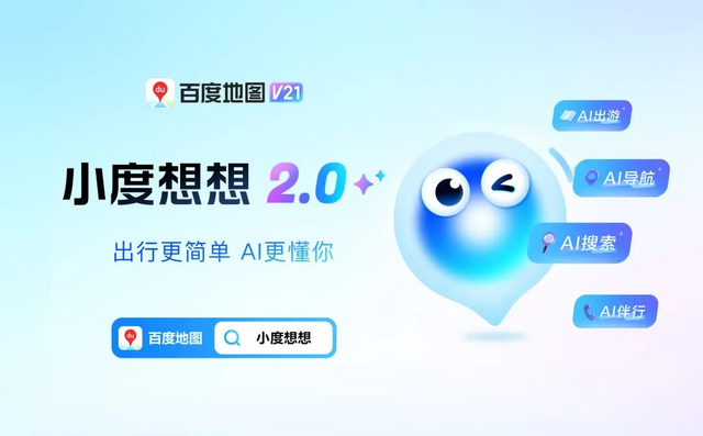AI时代，地图到底能不能做好出行规划？