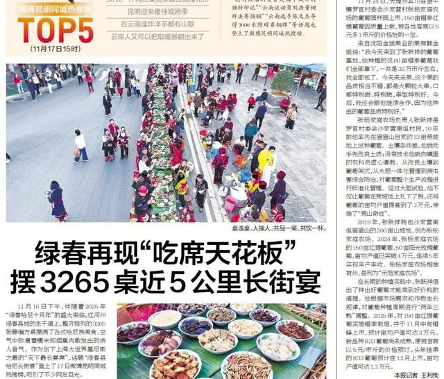 绿春长街古宴：千年哈尼风情破圈，铸就民族团结与文旅发展盛宴