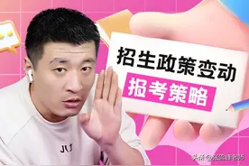 招生政策变动下的专业报考策略图片