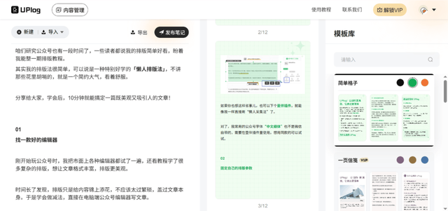 告别排版焦虑！小红书 4 款热门编辑工具对比，uplog 凭什么被推荐？