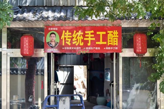 醋见未来 醋动新声——第二届钱塘沟醋文化节隆重开幕