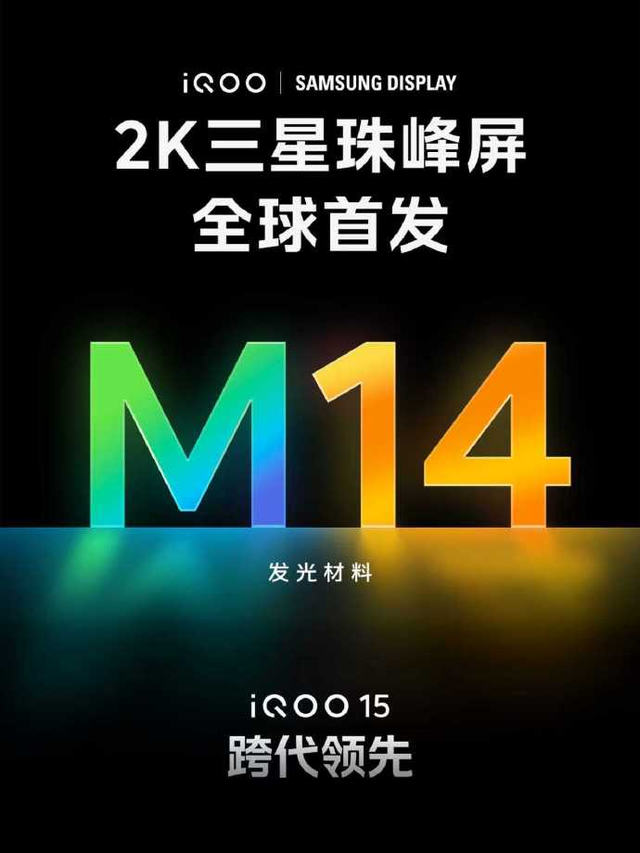 iQOO 15定档！电竞体验全面进化，这些突破让你惊喜