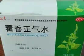 霍香正气水千万别乱用！专家：不要以为中暑就用，会要人命！图片