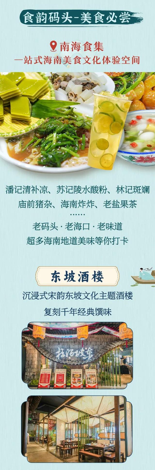东坡老码头非遗必打卡 | 本周邀您共赏海南风情欢乐竹竿舞·海岛狂欢夜