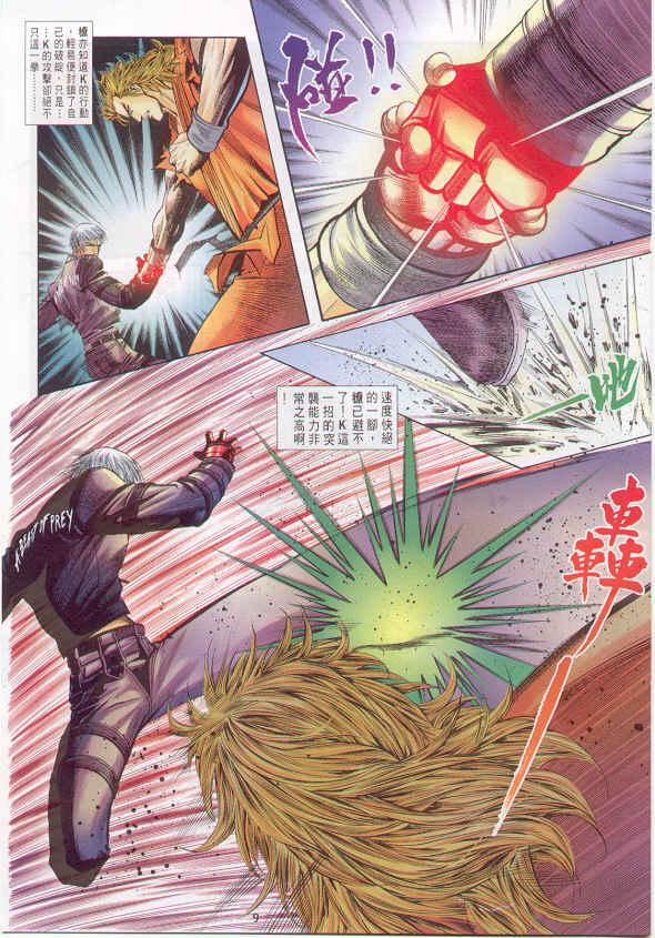 漫画 欣赏 - 拳皇（彩色版） - 拳皇 99 09话 10话