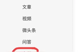 在今日头条里如何发布音频？获得收益，速看！图片