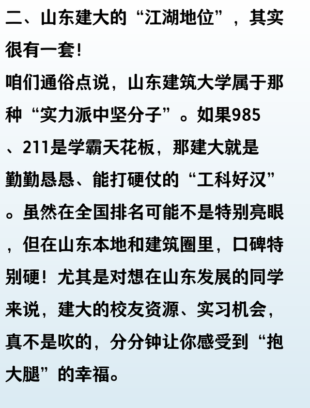 山东建筑大学是一所什么层次的大学，山东老师告诉你答案