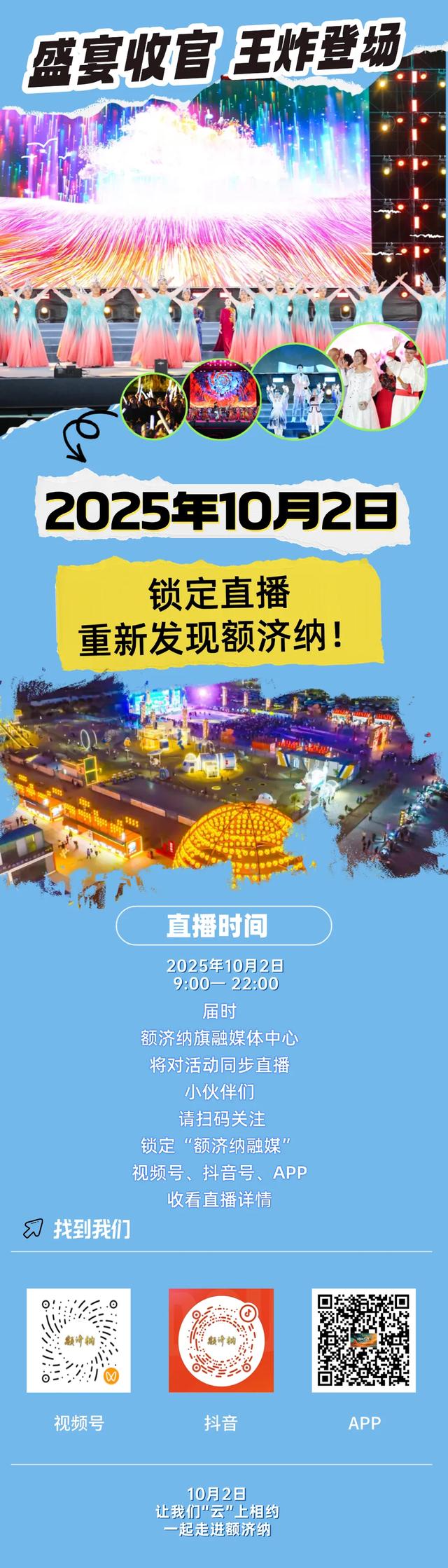 今晚8点启幕！2025年第二十六届额济纳金秋胡杨生态文化旅游节启动仪式震撼来袭~