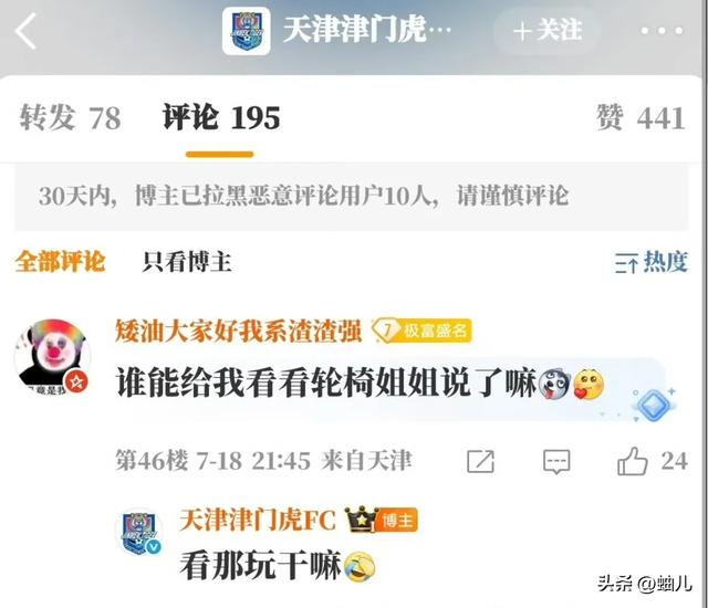 在警方对辱骂韦世豪的球迷处理后，李璇向天津相关方面讨要说法