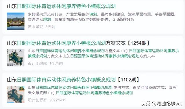 外界疯传，日照这个国际小镇概念规划能否实施？