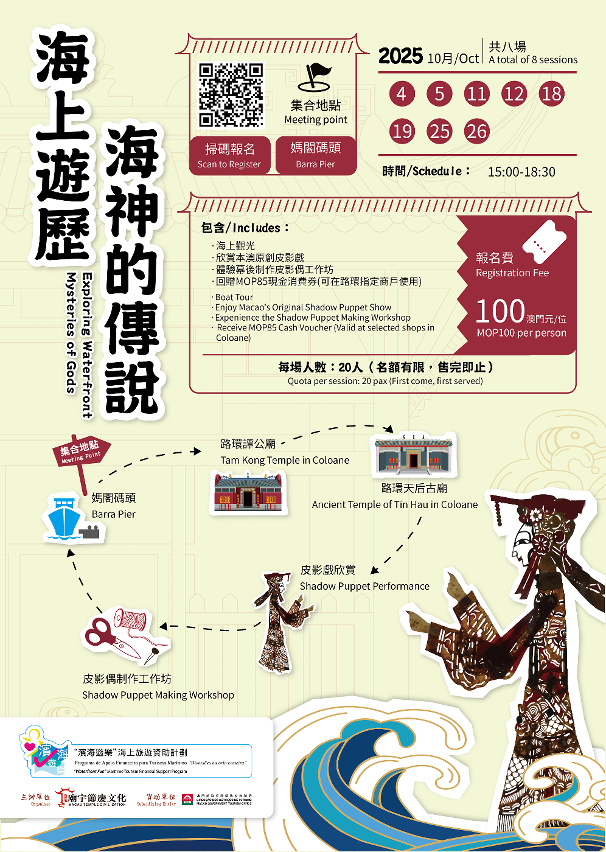 10月活动 │ 丰盛多元 同庆双节 乐游澳门