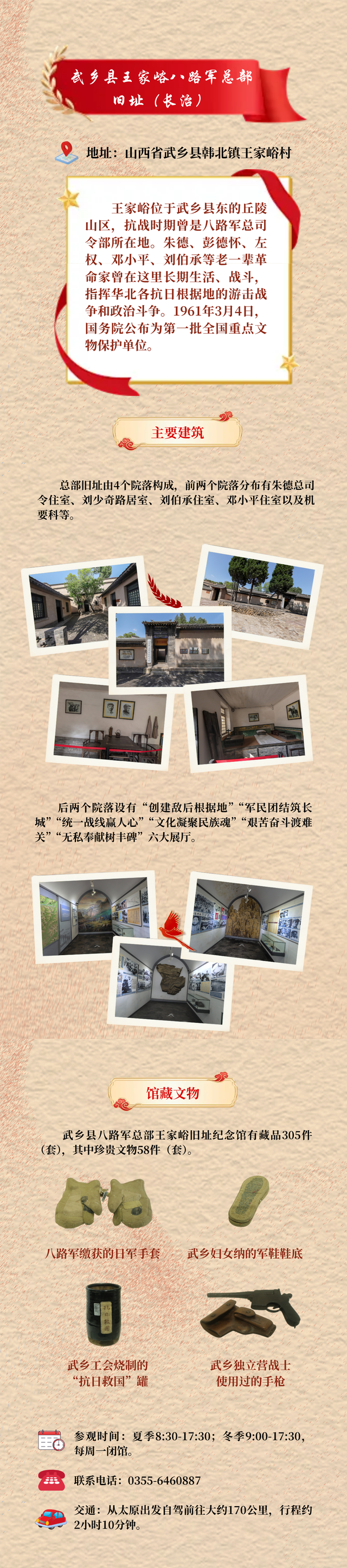 一起追寻红色足迹 | 追寻八路军总部红色旅游线路